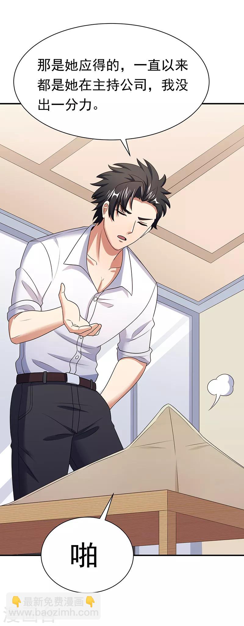 妙手狂醫 - 第41話 扮豬吃老虎？ - 2