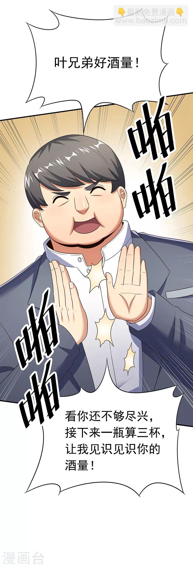 妙手狂醫 - 第43話 籤還是不籤？ - 2