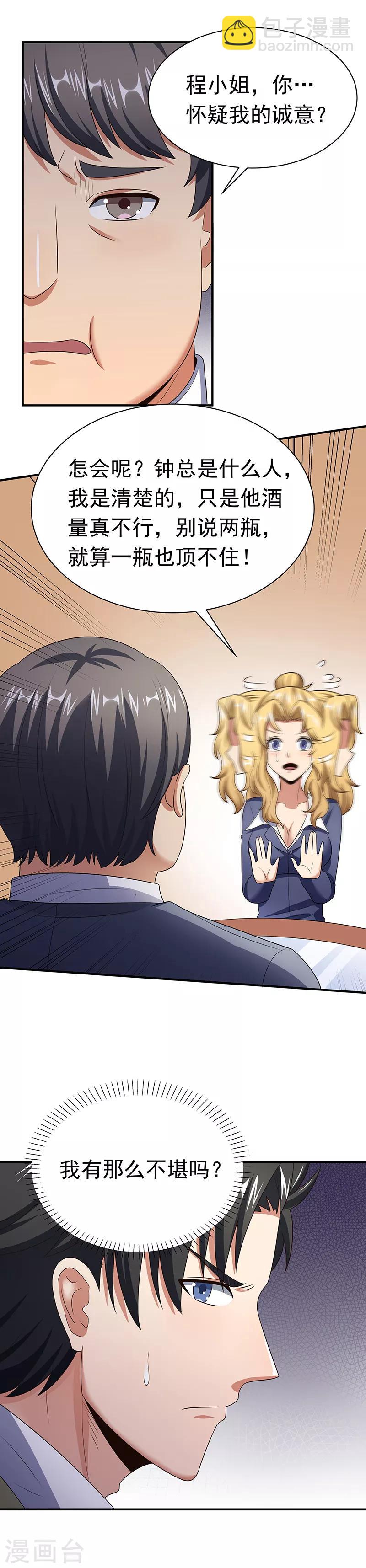 妙手狂醫 - 第43話 籤還是不籤？ - 2