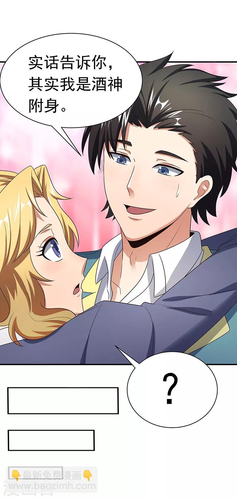 妙手狂醫 - 第43話 籤還是不籤？ - 5