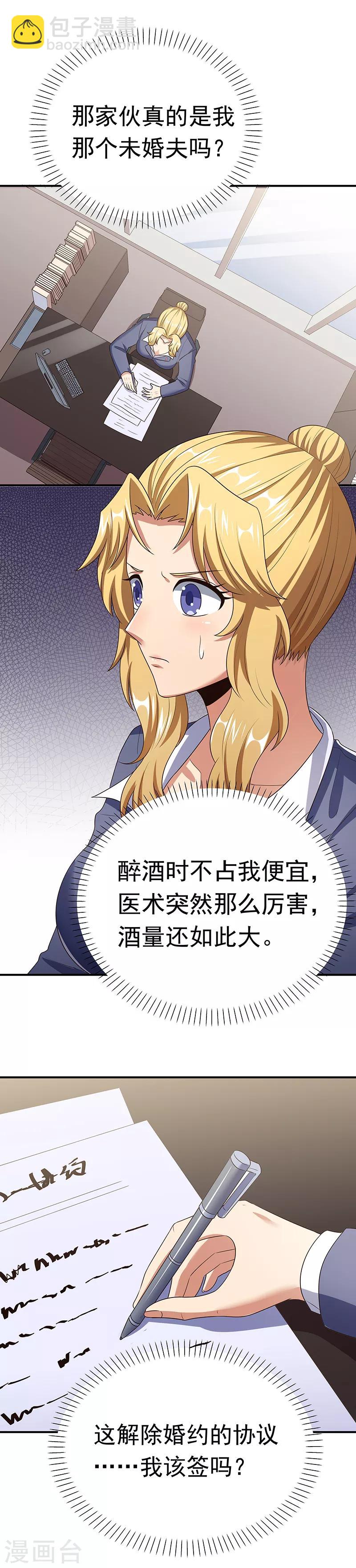 妙手狂醫 - 第43話 籤還是不籤？ - 7