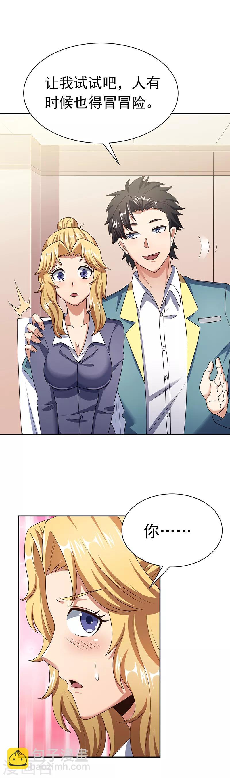 妙手狂醫 - 第43話 籤還是不籤？ - 3