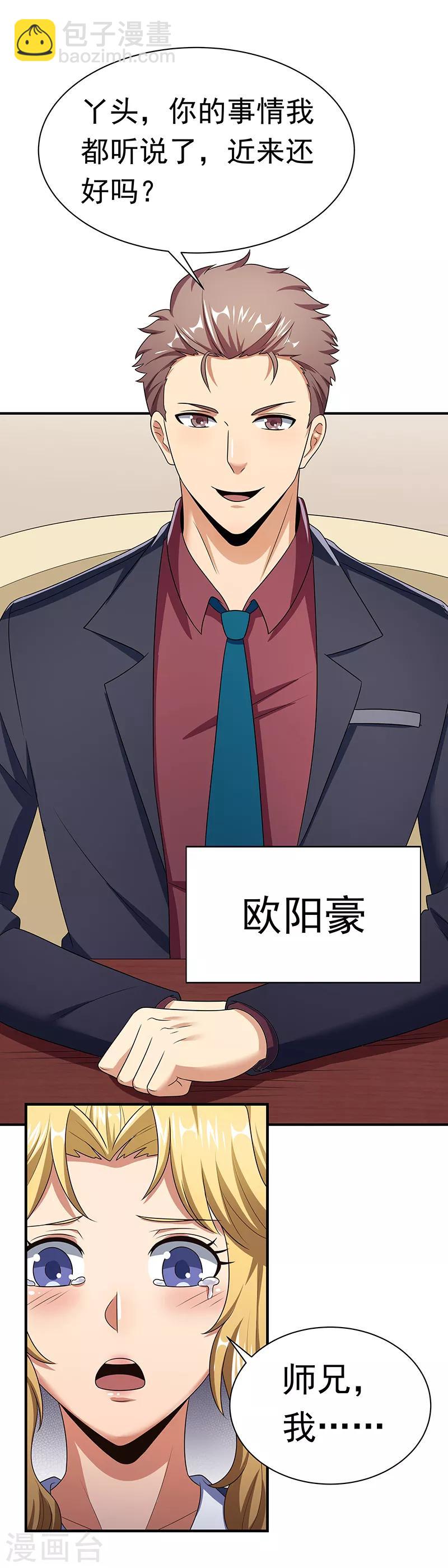 妙手狂醫 - 第43話 籤還是不籤？ - 3