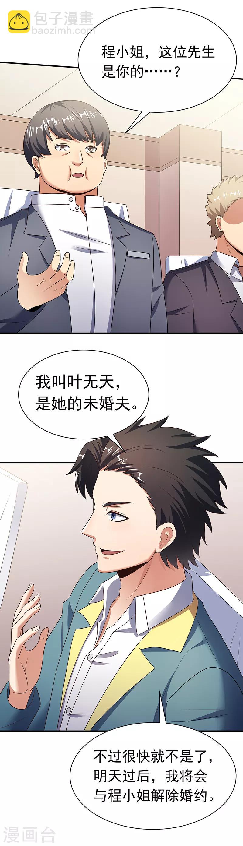 妙手狂醫 - 第43話 籤還是不籤？ - 4