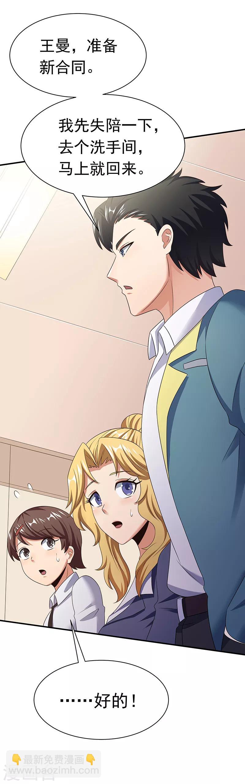 妙手狂醫 - 第43話 籤還是不籤？ - 6