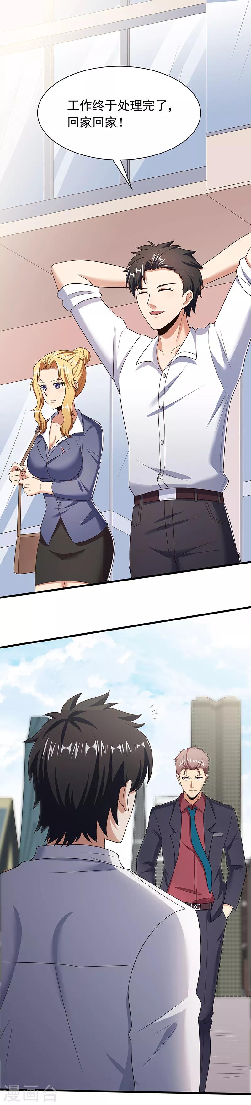 妙手狂醫 - 第45話 做回藥聖 - 1