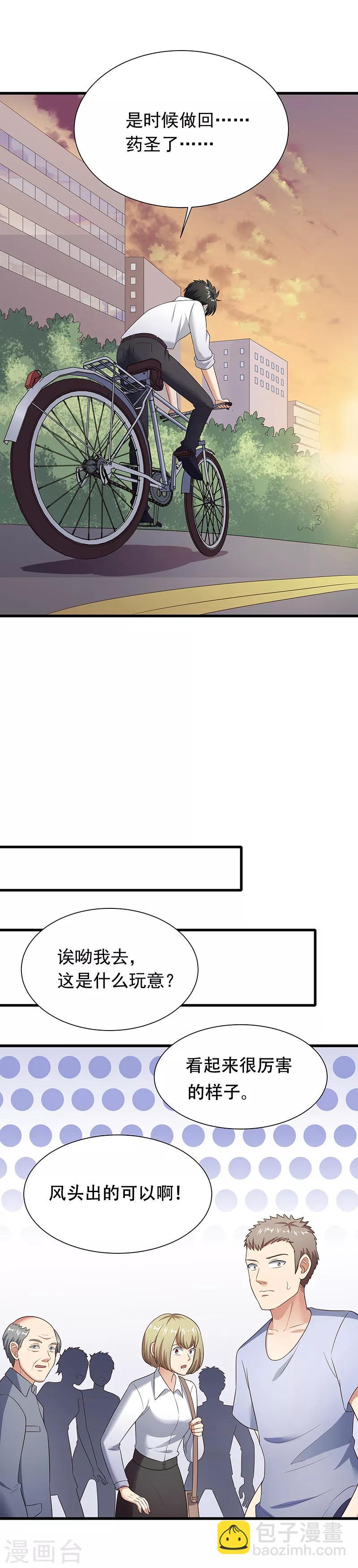 妙手狂醫 - 第45話 做回藥聖 - 5