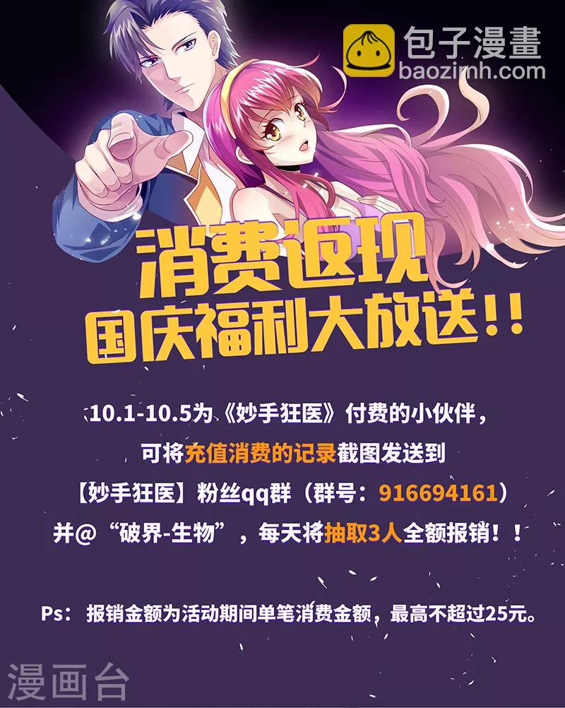 妙手狂醫 - 第45話 做回藥聖 - 3