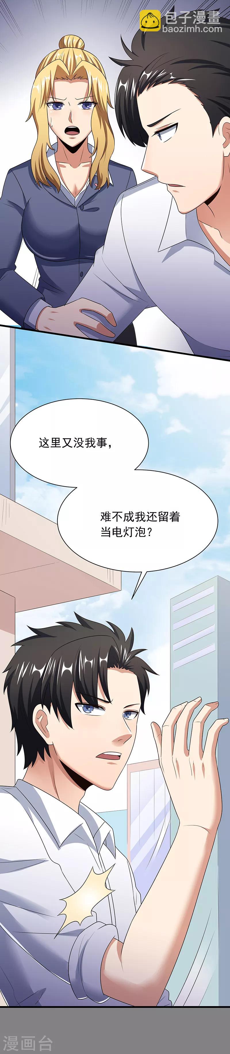 妙手狂醫 - 第45話 做回藥聖 - 2