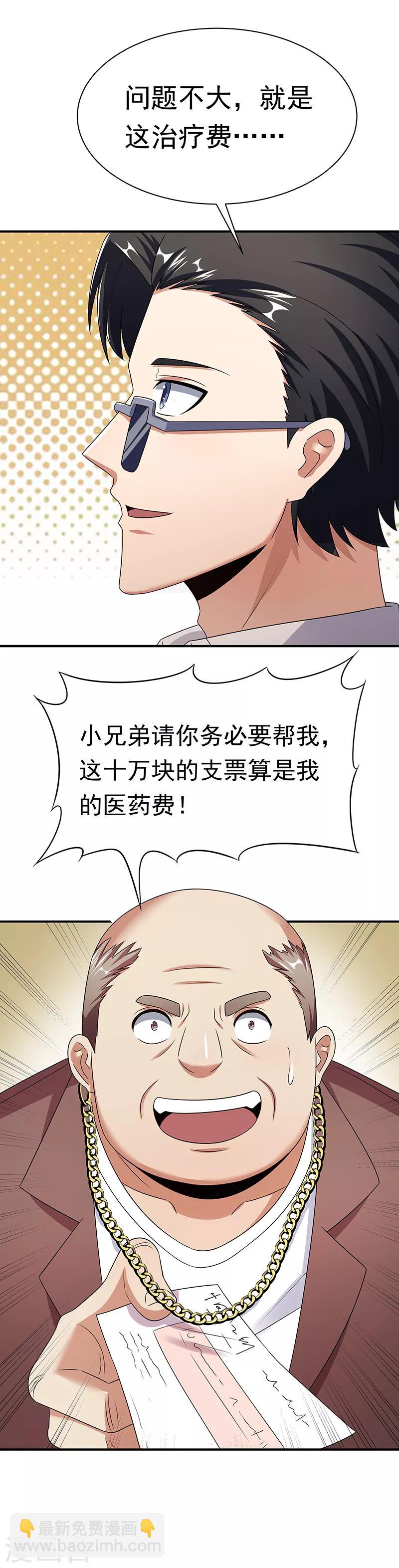 妙手狂醫 - 第47話 天價地攤 - 5