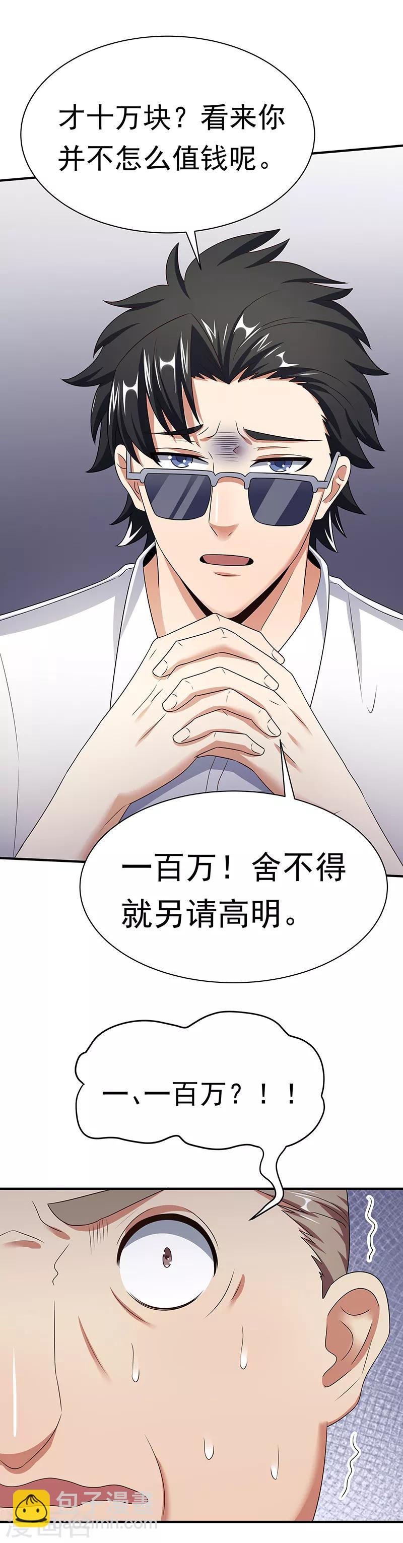 妙手狂醫 - 第47話 天價地攤 - 1