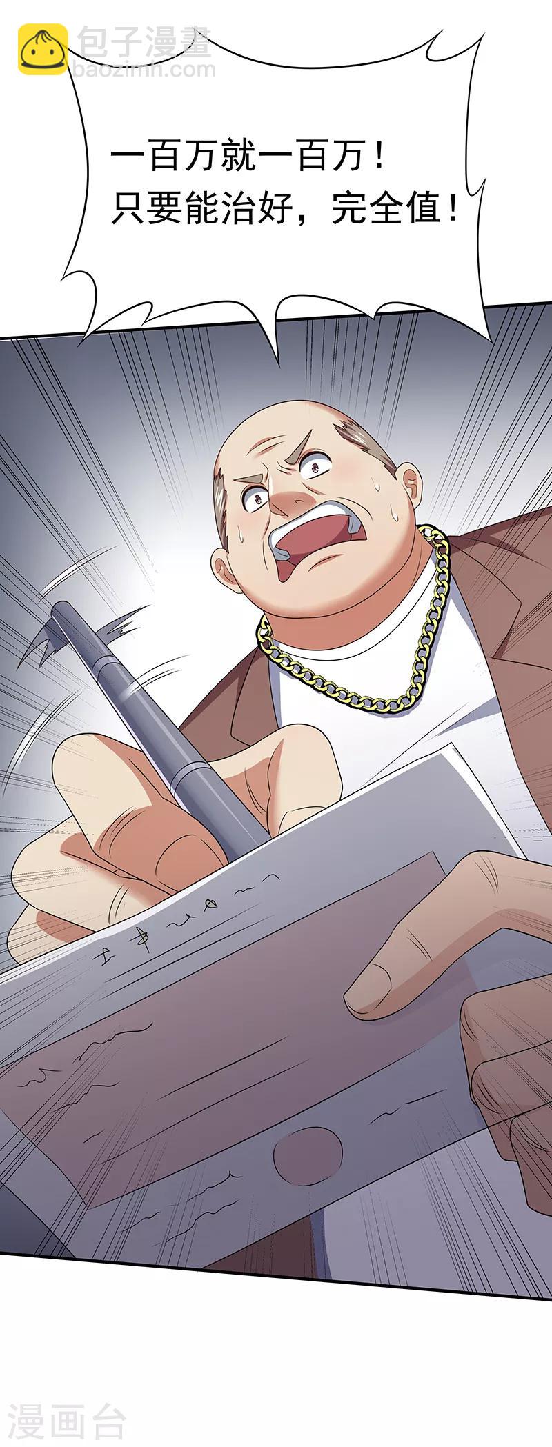 妙手狂醫 - 第47話 天價地攤 - 2