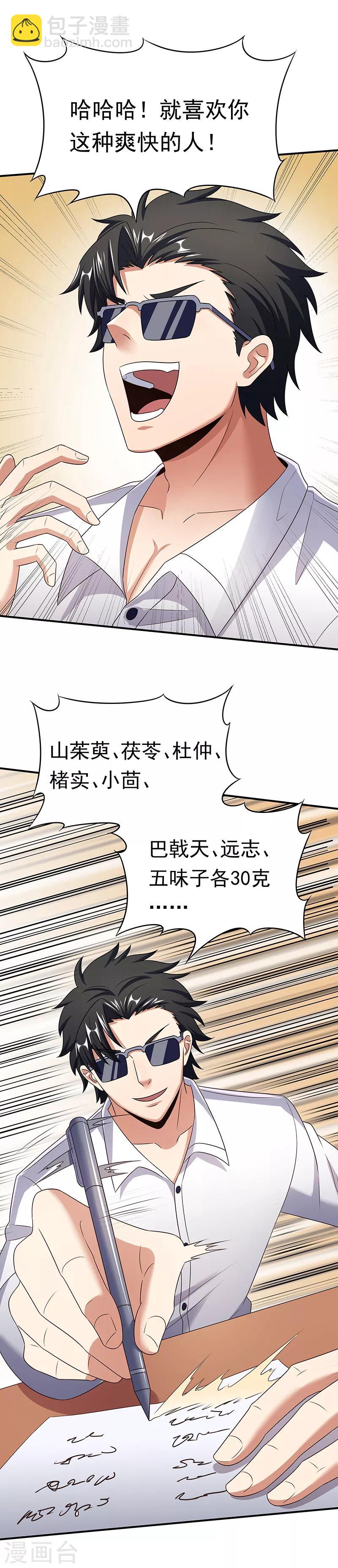 妙手狂醫 - 第47話 天價地攤 - 3