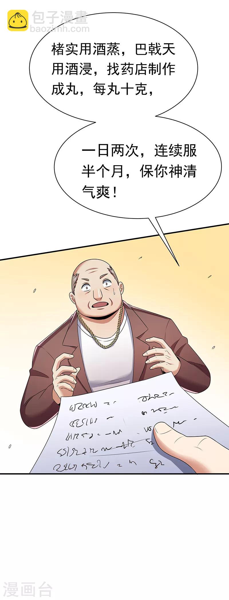 妙手狂醫 - 第47話 天價地攤 - 4