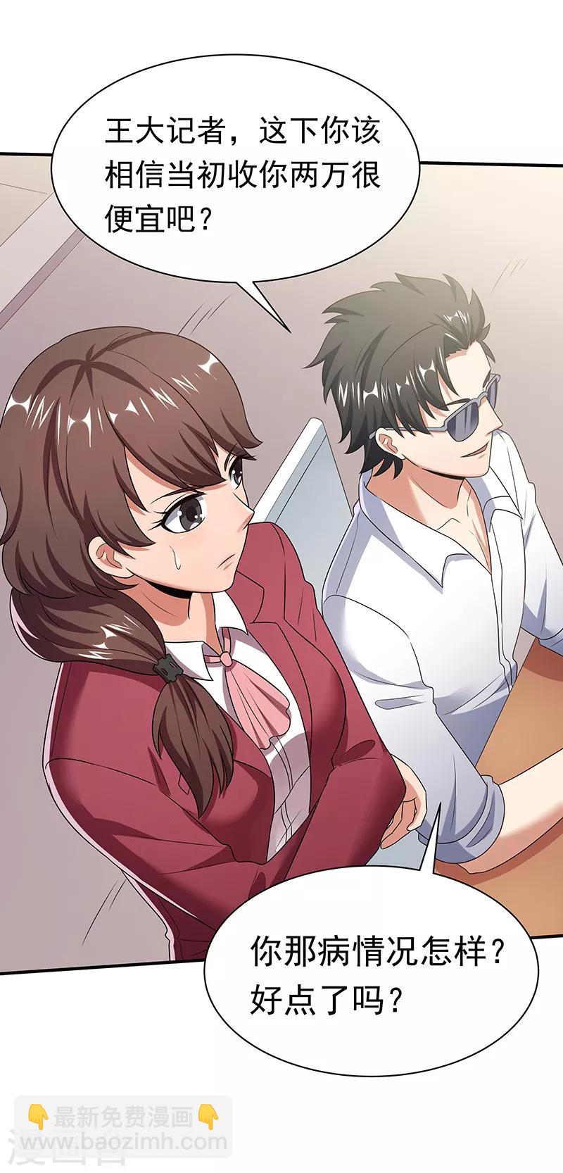 妙手狂醫 - 第47話 天價地攤 - 2