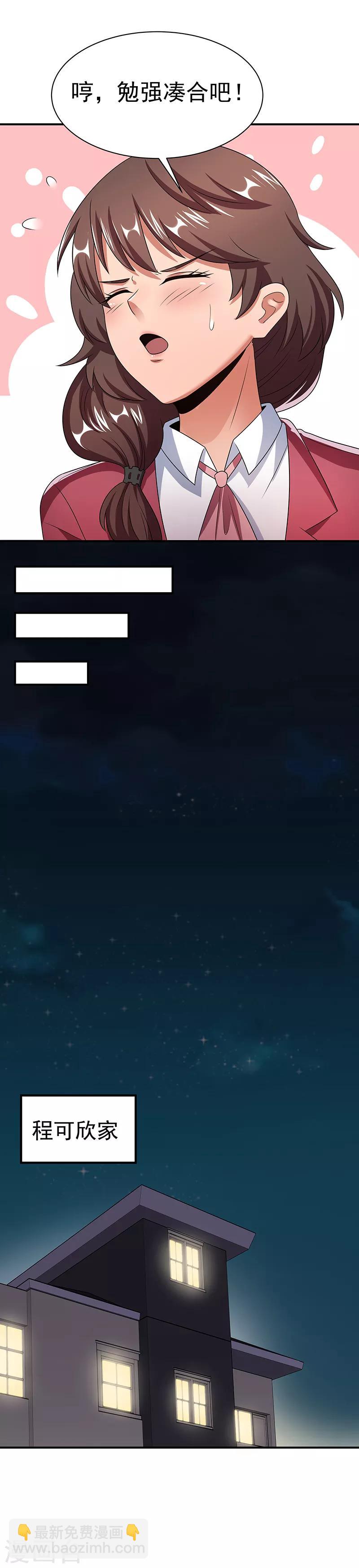 妙手狂醫 - 第47話 天價地攤 - 3