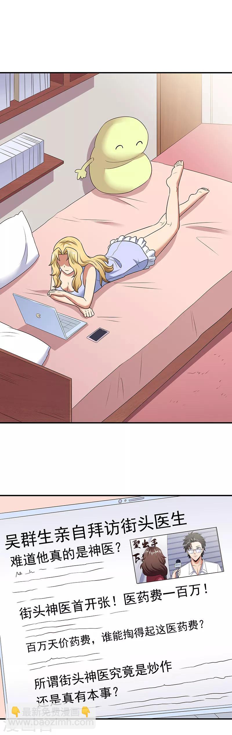 妙手狂醫 - 第47話 天價地攤 - 4