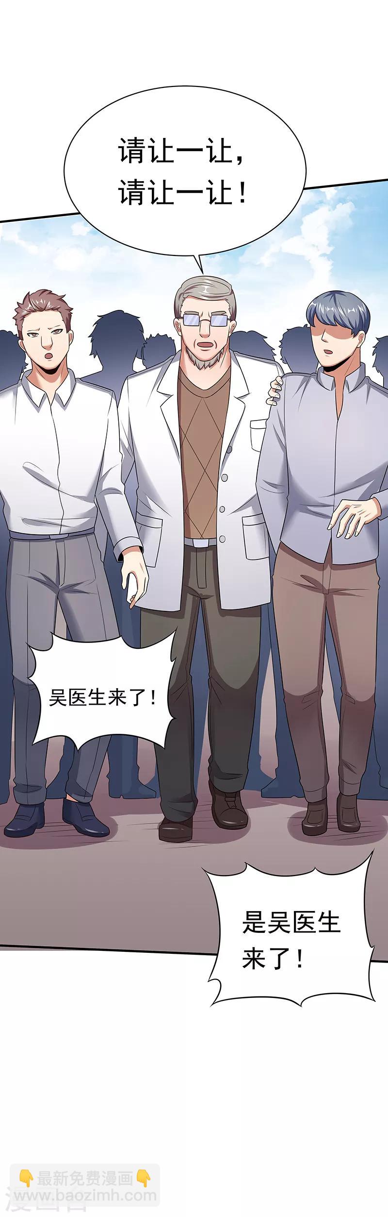 妙手狂醫 - 第47話 天價地攤 - 2