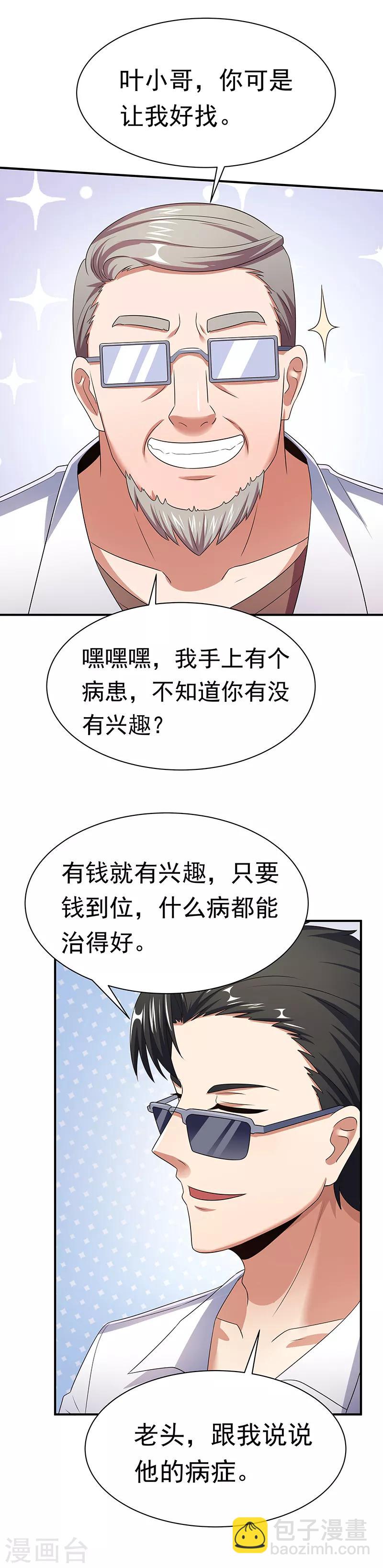 妙手狂醫 - 第47話 天價地攤 - 3