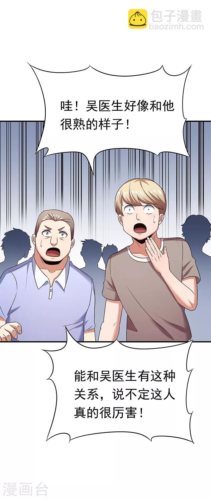 妙手狂醫 - 第47話 天價地攤 - 4