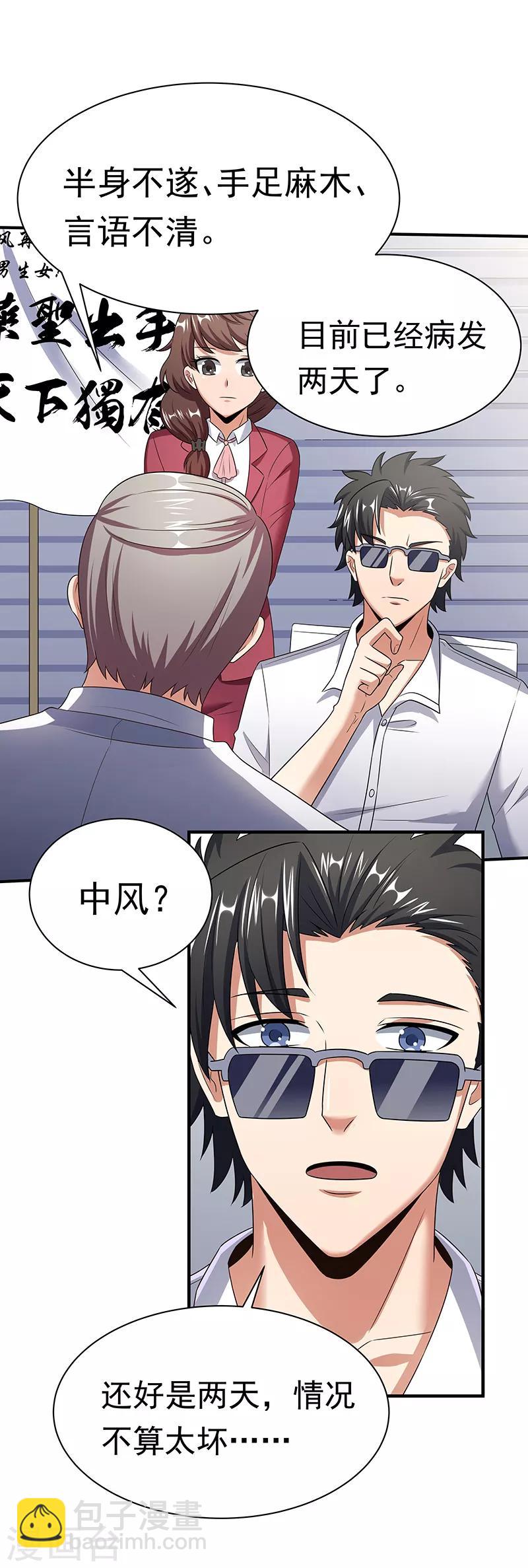 妙手狂醫 - 第47話 天價地攤 - 5