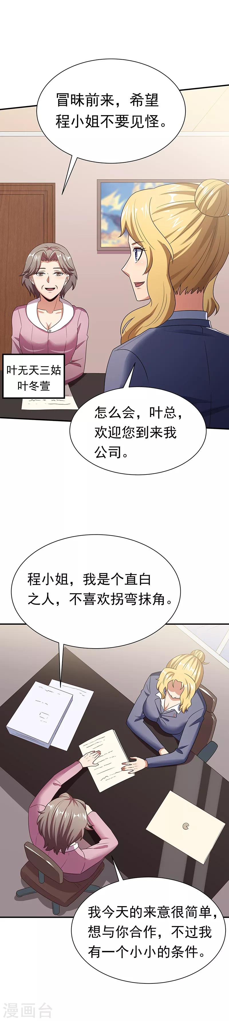 妙手狂醫 - 第49話 被算計了 - 1