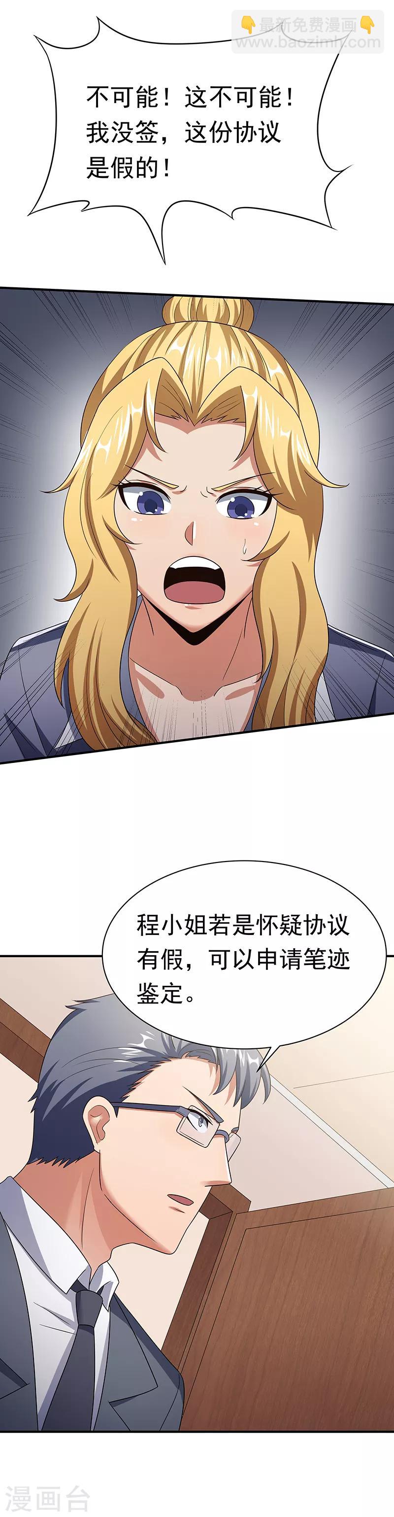 妙手狂醫 - 第49話 被算計了 - 4