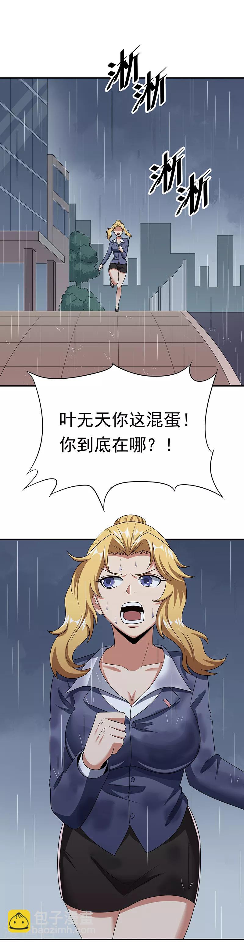 妙手狂醫 - 第49話 被算計了 - 1