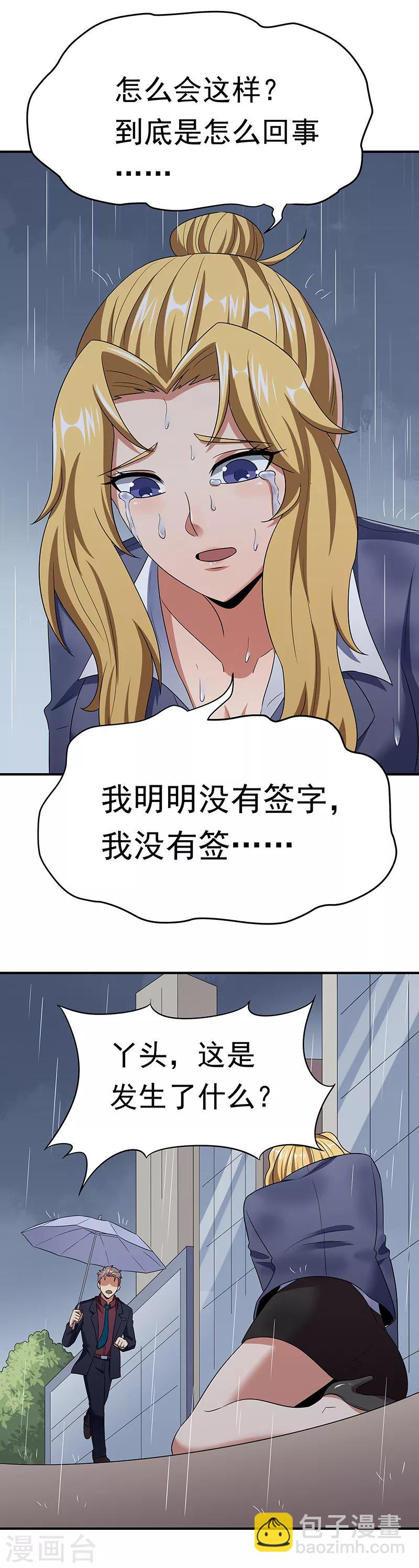 妙手狂醫 - 第49話 被算計了 - 5