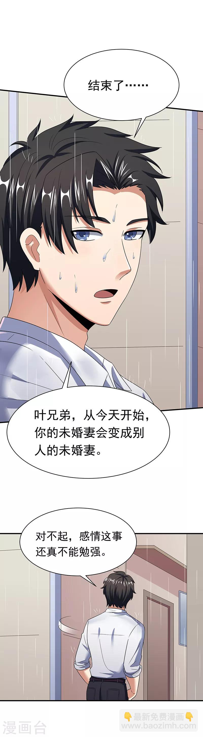 妙手狂醫 - 第49話 被算計了 - 1