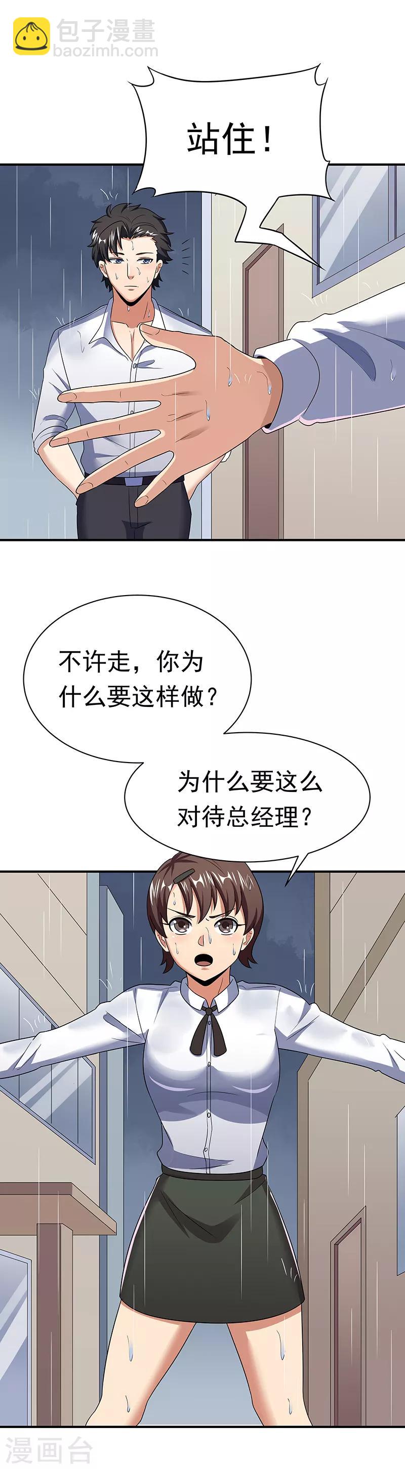 妙手狂醫 - 第49話 被算計了 - 2