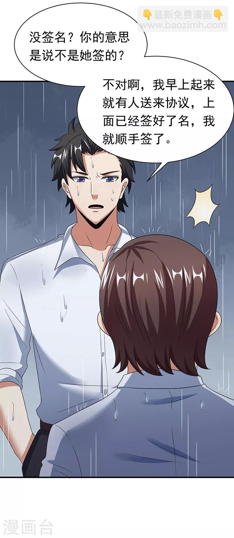 妙手狂醫 - 第49話 被算計了 - 4