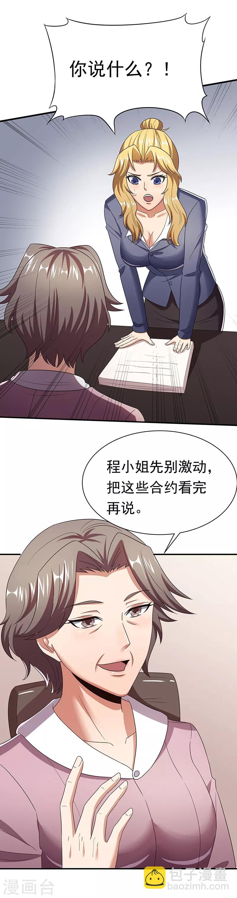 妙手狂醫 - 第49話 被算計了 - 3