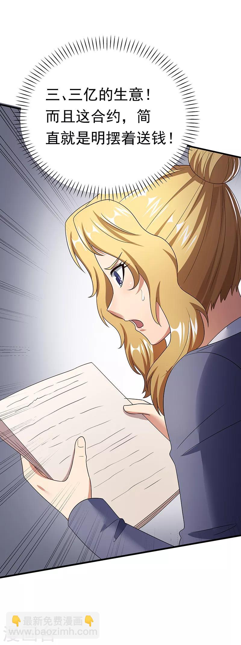 妙手狂醫 - 第49話 被算計了 - 4