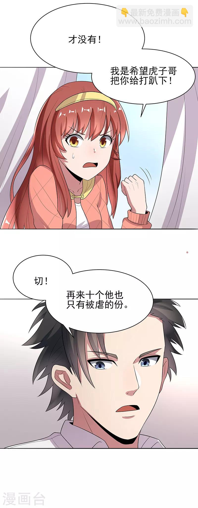 妙手狂醫 - 第6話 還能變大嗎？ - 3