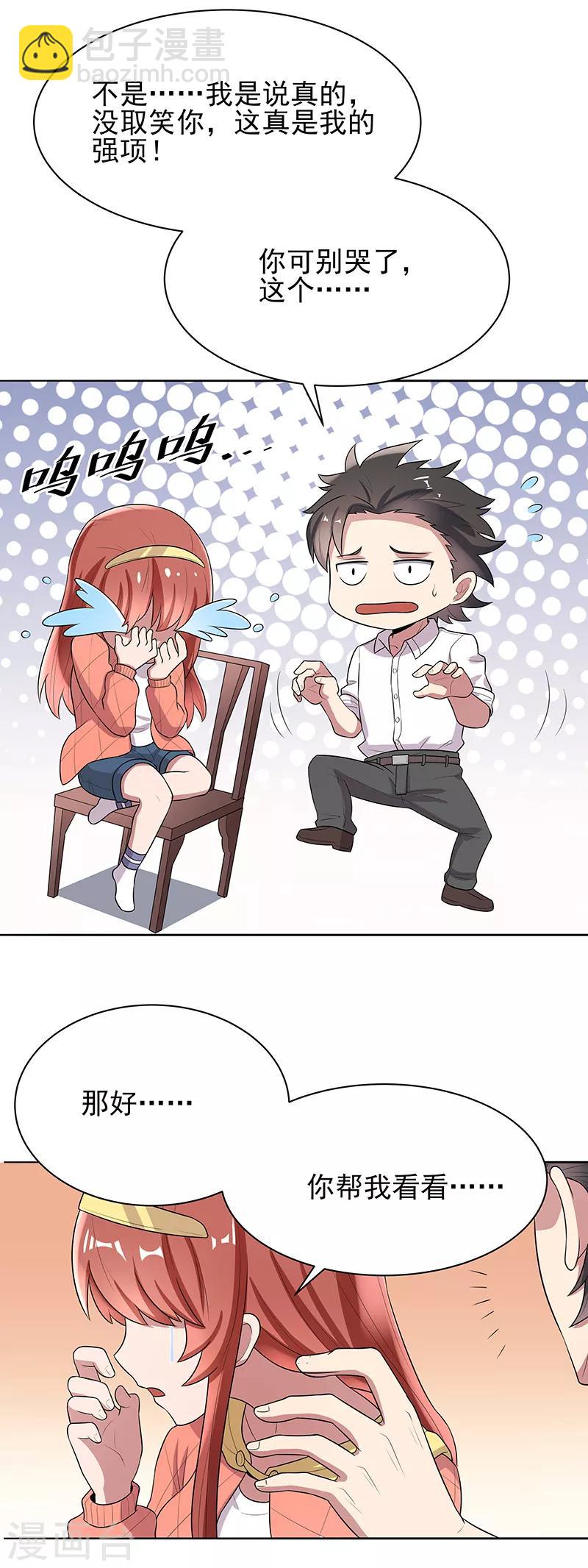 妙手狂醫 - 第6話 還能變大嗎？ - 5