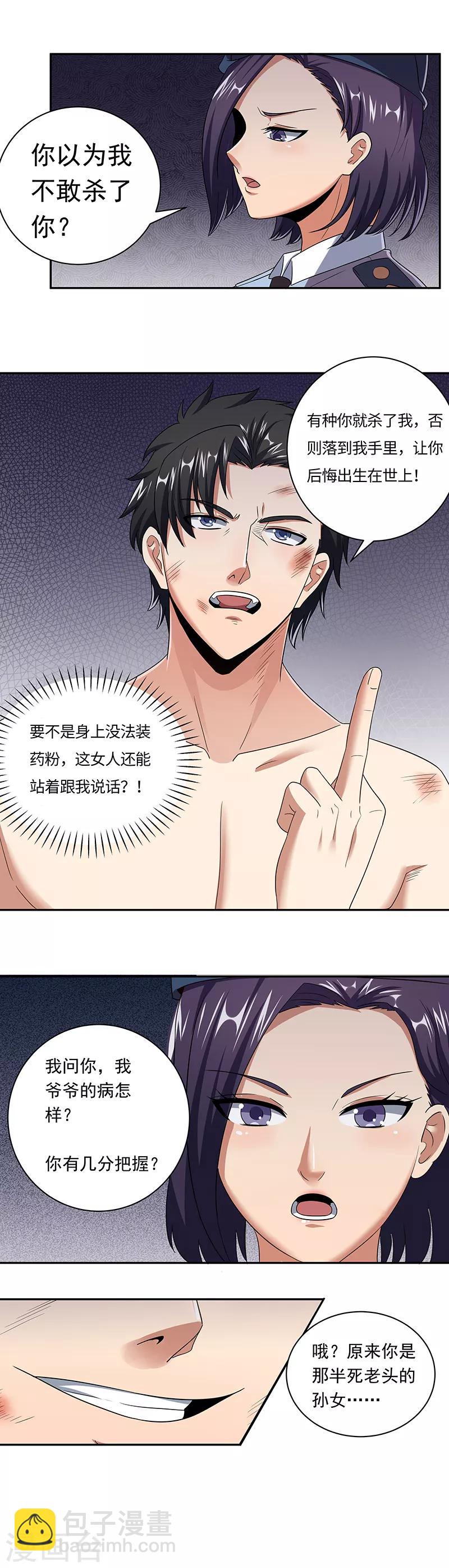 妙手狂醫 - 第51話 女暴龍寧思綺2 - 2