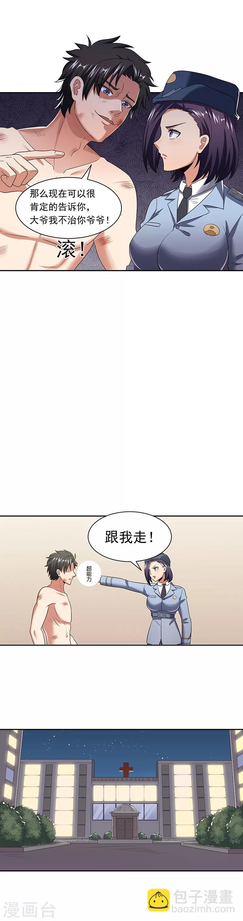 妙手狂醫 - 第51話 女暴龍寧思綺2 - 3