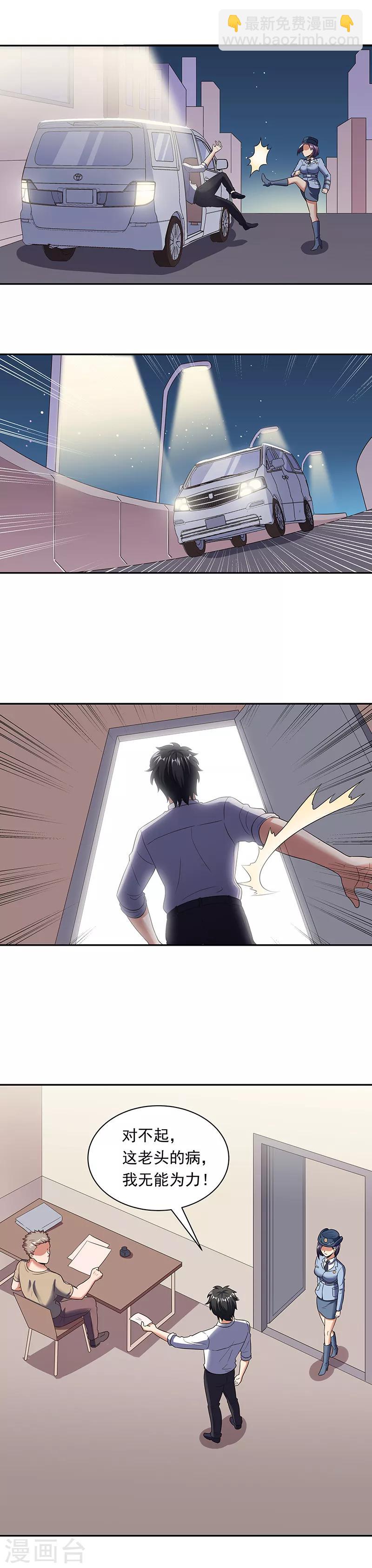 妙手狂醫 - 第51話 女暴龍寧思綺2 - 4