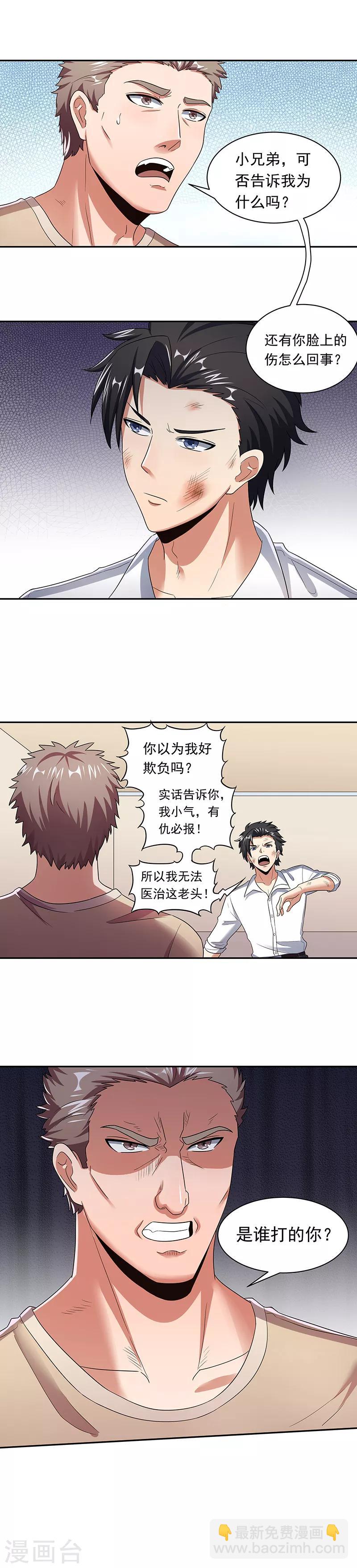 妙手狂醫 - 第51話 女暴龍寧思綺2 - 1