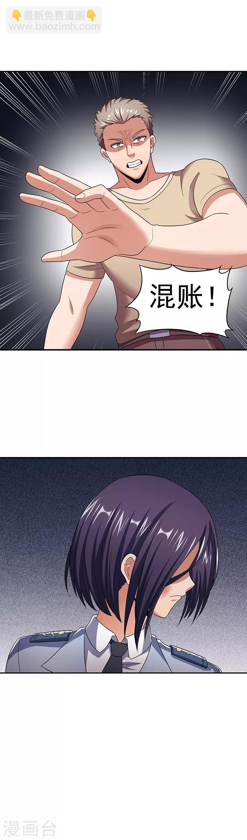 妙手狂醫 - 第51話 女暴龍寧思綺2 - 1