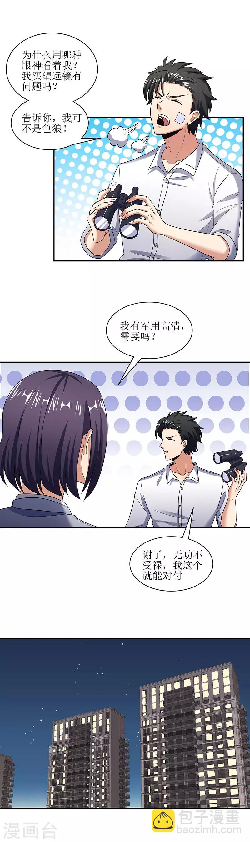 妙手狂醫 - 第53話 誰是變態？ - 2