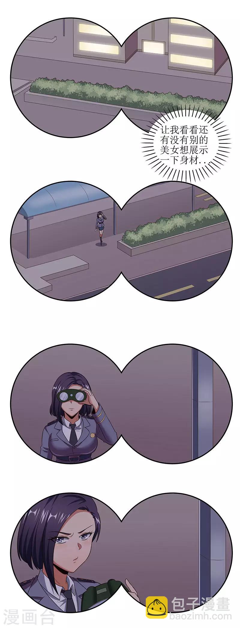 妙手狂醫 - 第53話 誰是變態？ - 1