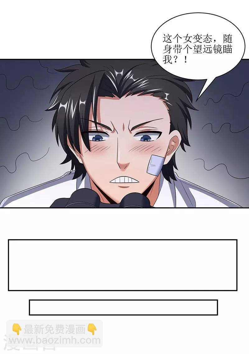 妙手狂醫 - 第53話 誰是變態？ - 2