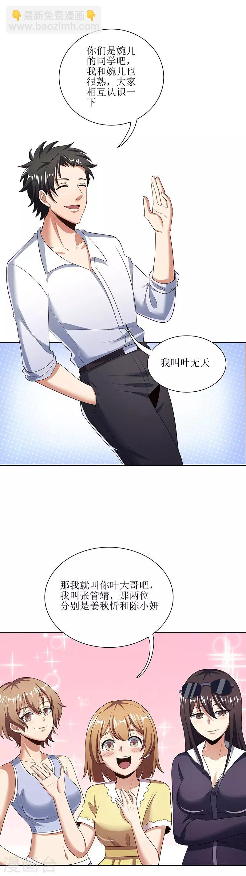 妙手狂醫 - 第55話 壓槍絕活 - 2