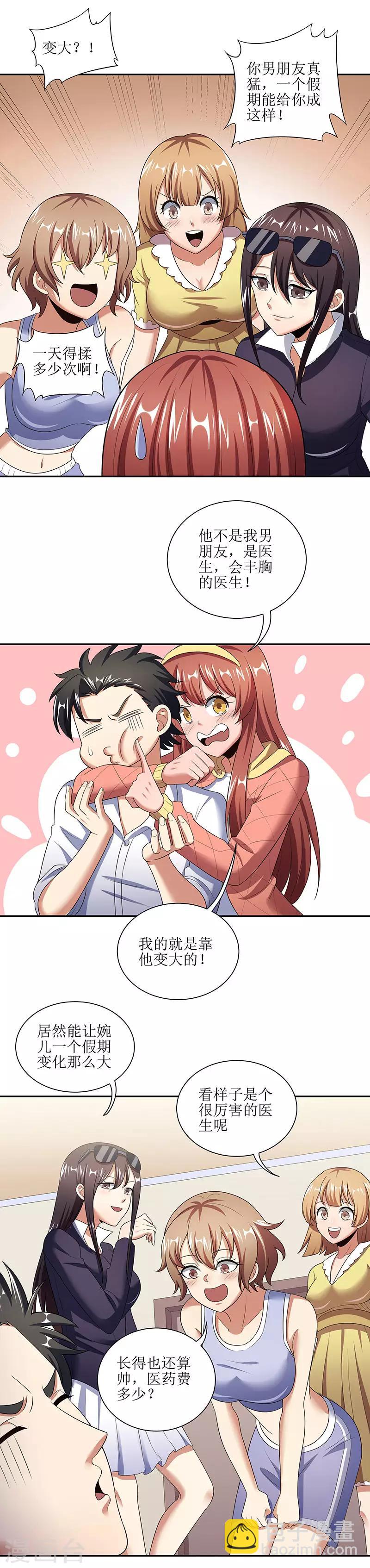 妙手狂醫 - 第55話 壓槍絕活 - 3