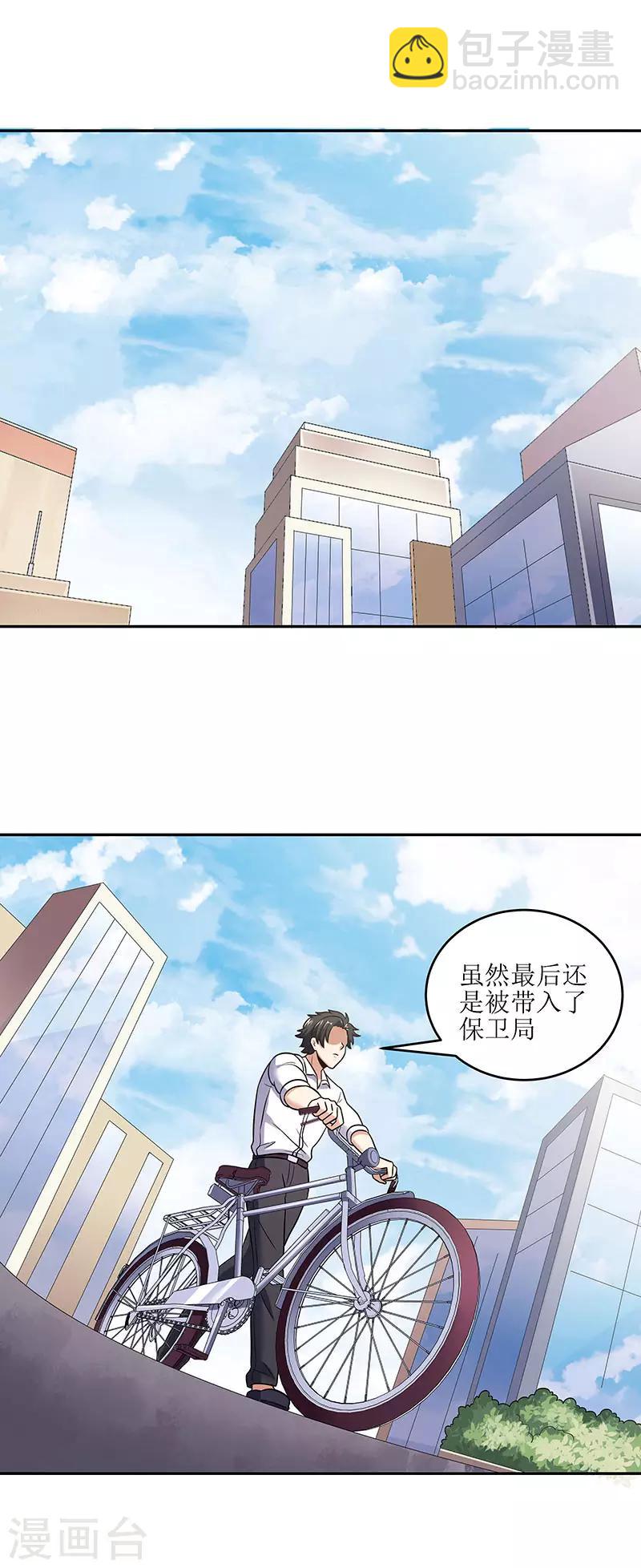 妙手狂醫 - 第59話 寧思琪的請求 - 1