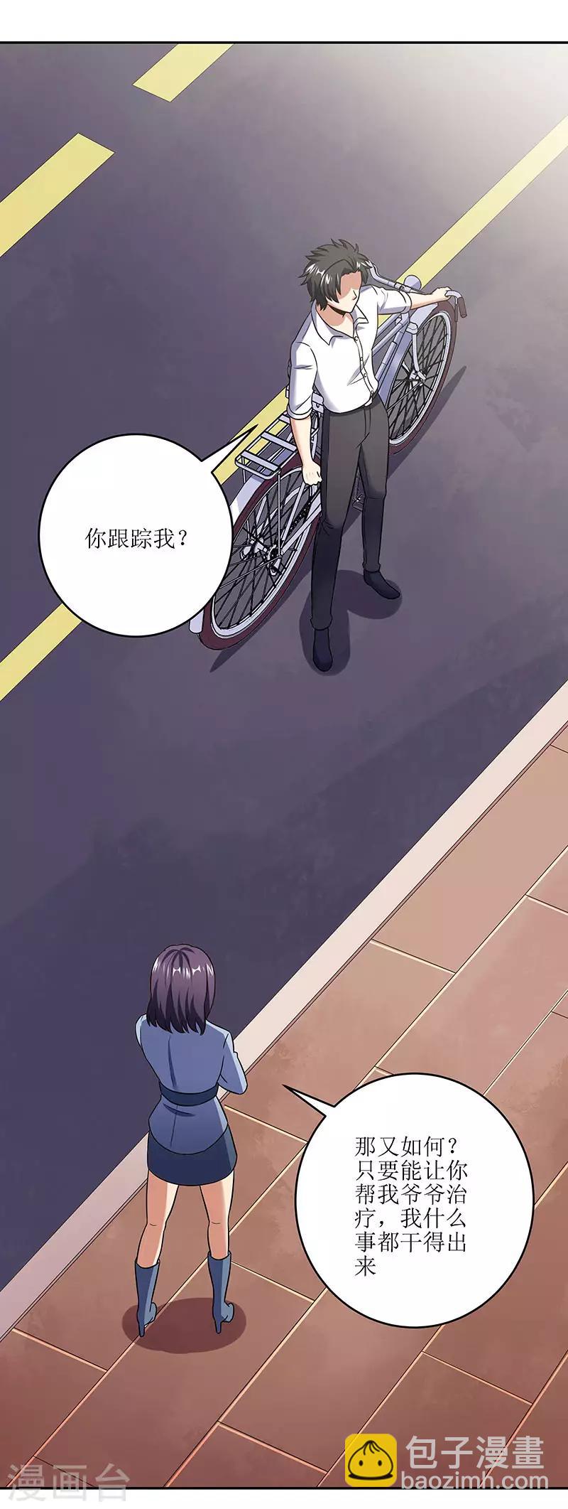 妙手狂醫 - 第59話 寧思琪的請求 - 3