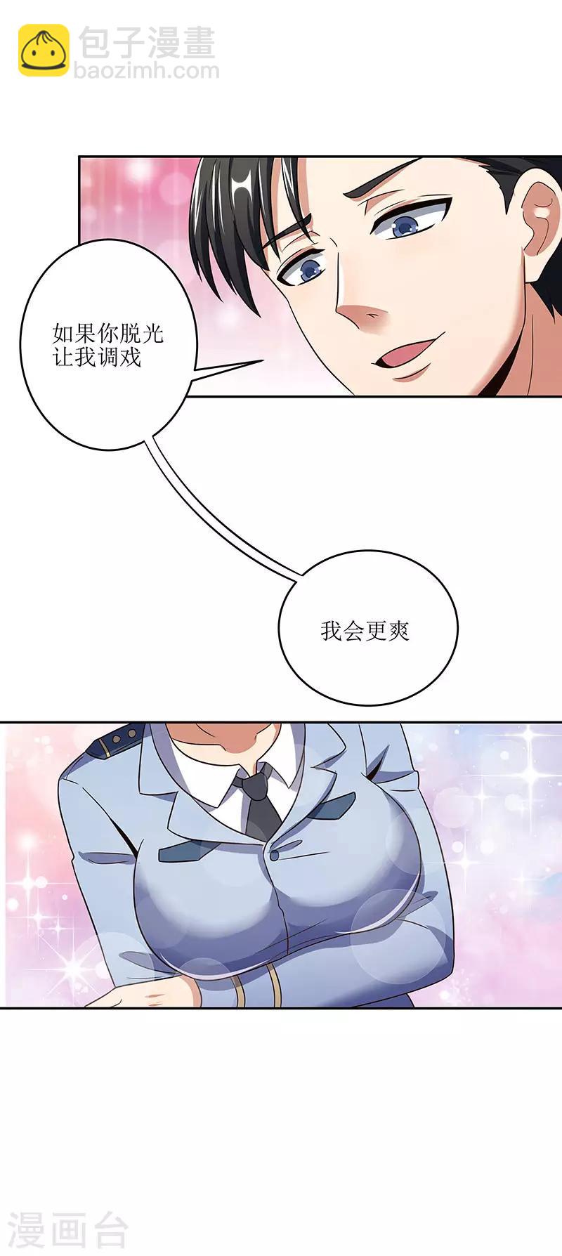 妙手狂醫 - 第59話 寧思琪的請求 - 4