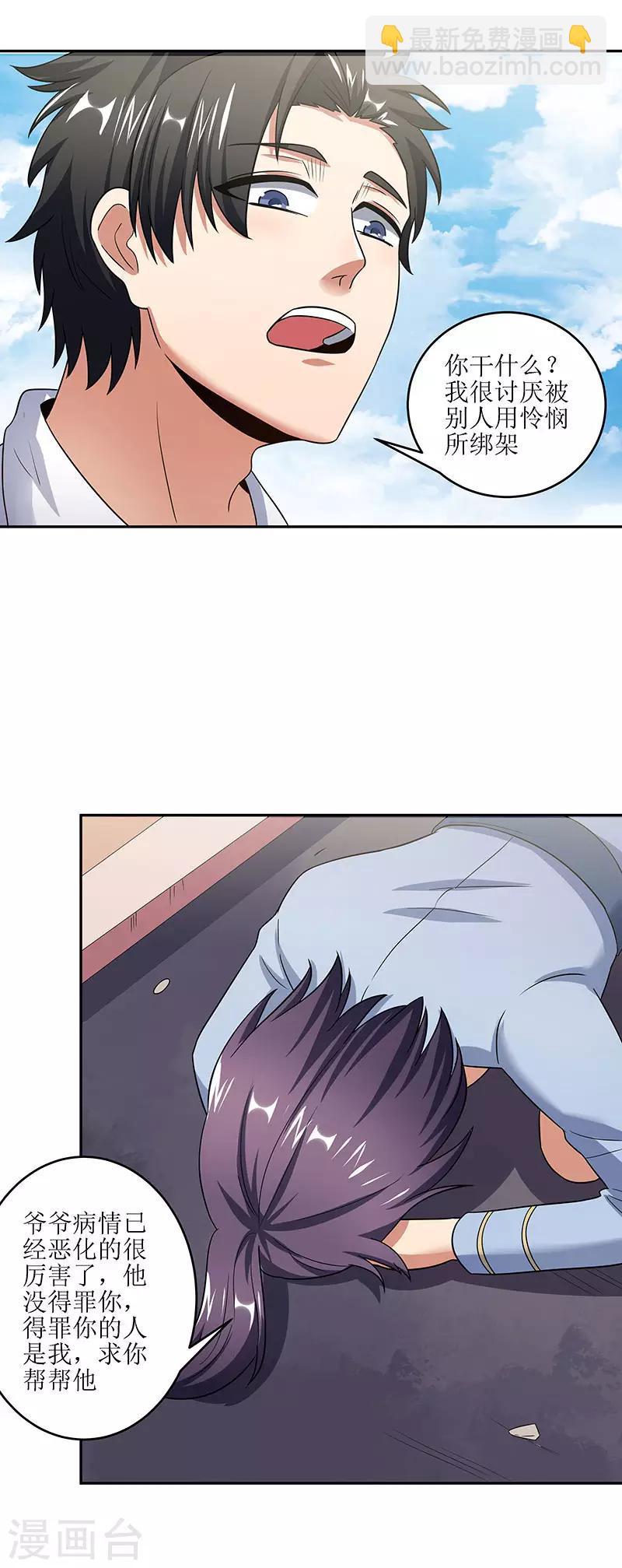 妙手狂醫 - 第59話 寧思琪的請求 - 2